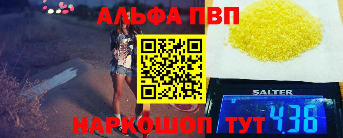 Альфа ПВП Crystall  Alfa_PVP кристаллы  Alpha-PVP  Вход с VPN  Серпухов  Alpha PVP VHQ 