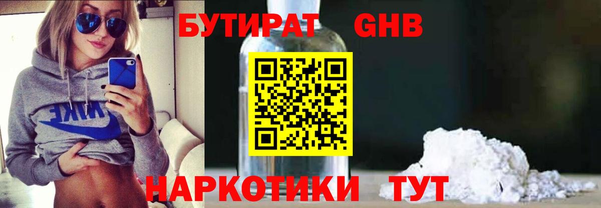 Бутират GHB  Вход с VPN  Серпухов 