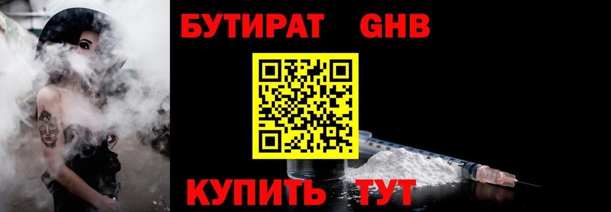 БУТИРАТ бутик Серпухов