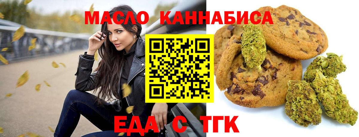 Серпухов  Печенье с ТГК марихуана  Вход с VPN 