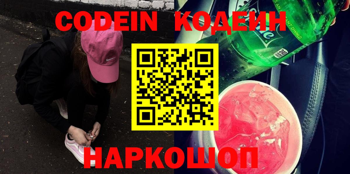 Кодеиновый сироп Lean напиток Lean (лин) Серпухов