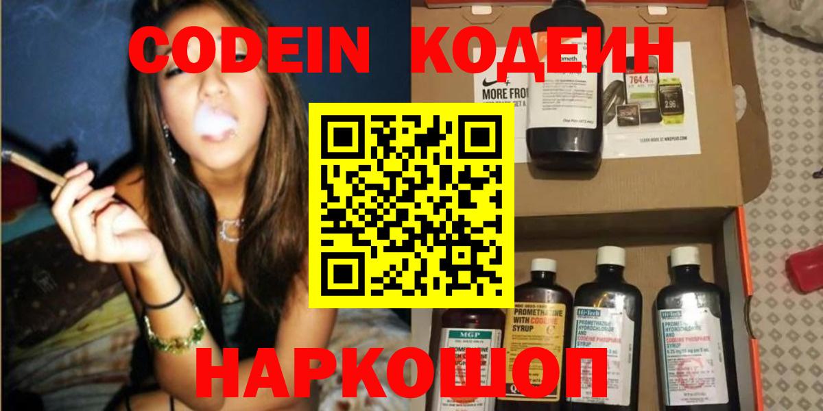 Серпухов  Кодеин Purple Drank  Вход с VPN 